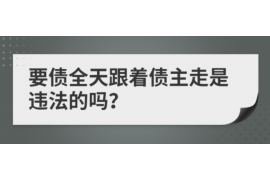 汕尾汕尾专业催债公司，专业催收